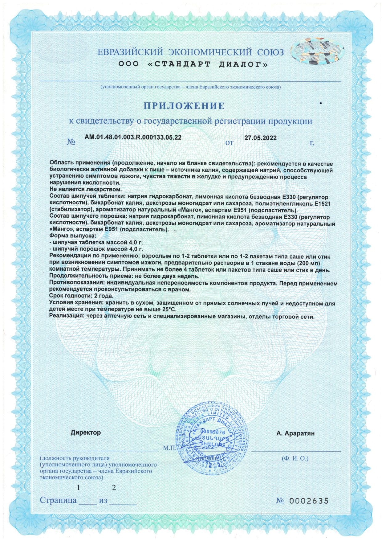 Сертификат доп №1